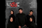 «٣٠ دى ٩٥» و «ملکه زیبایی لی نِین» روی صحنه می‌روند 2