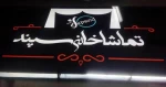 «٣٠ دى ٩٥» و «ملکه زیبایی لی نِین» روی صحنه می‌روند 3
