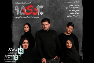 New Shows  at  Sepand Theater complex

“The Beauty Queen of Leenane” and “30 Dey 95” will run