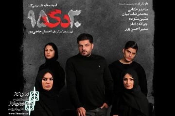 New Shows  at  Sepand Theater complex

“The Beauty Queen of Leenane” and “30 Dey 95” will run