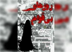 اجرای «روزهای بی‌قوام» هم زمان در 20 استان آغاز شد 10