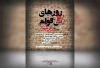 اجرای «روزهای بی‌قوام» هم زمان در 20 استان آغاز شد 13
