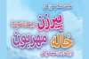 سالن تئاتر کودک و نوجوان «باغ کتاب تهران» افتتاح می‌شود 3
