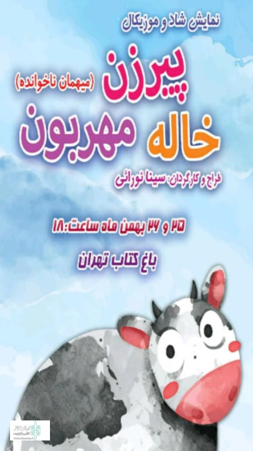 سالن تئاتر کودک و نوجوان «باغ کتاب تهران» افتتاح می‌شود 5