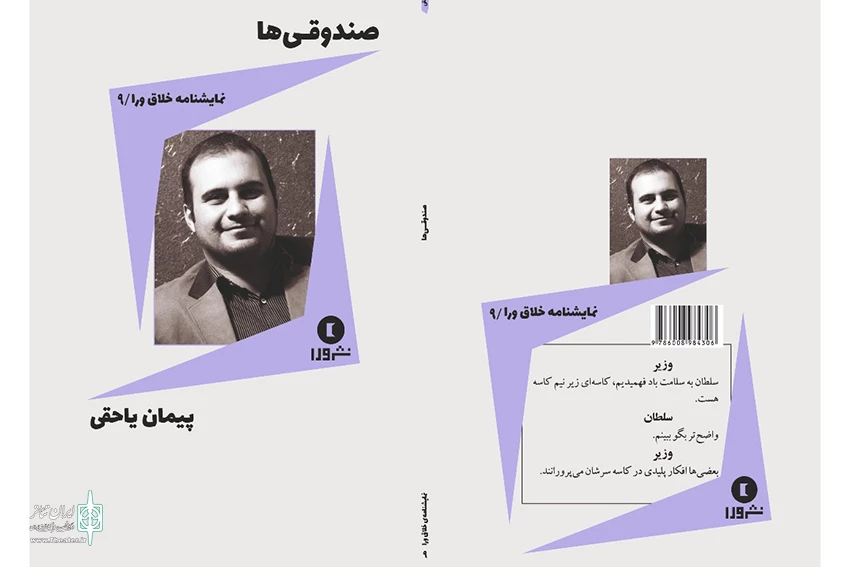 «صندوقی‌ها» منتشر شد 2