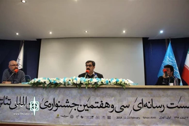 نشست رسانه ای سی و هفتمین جشنواره تئاتر فجر