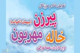 The Children's and Teen Theater Hall "Tehran Garden Books" opens