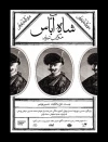 ساعت آخرین اجرای «شاه آباس، مکتب تبریز» تغییر کرد 2