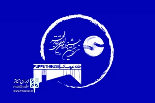 با همکاری خانه عروسک

جشنواره تئاتر فجر کارگاه ساخت عروسک‌های پیشرفته برگزار می‌کند