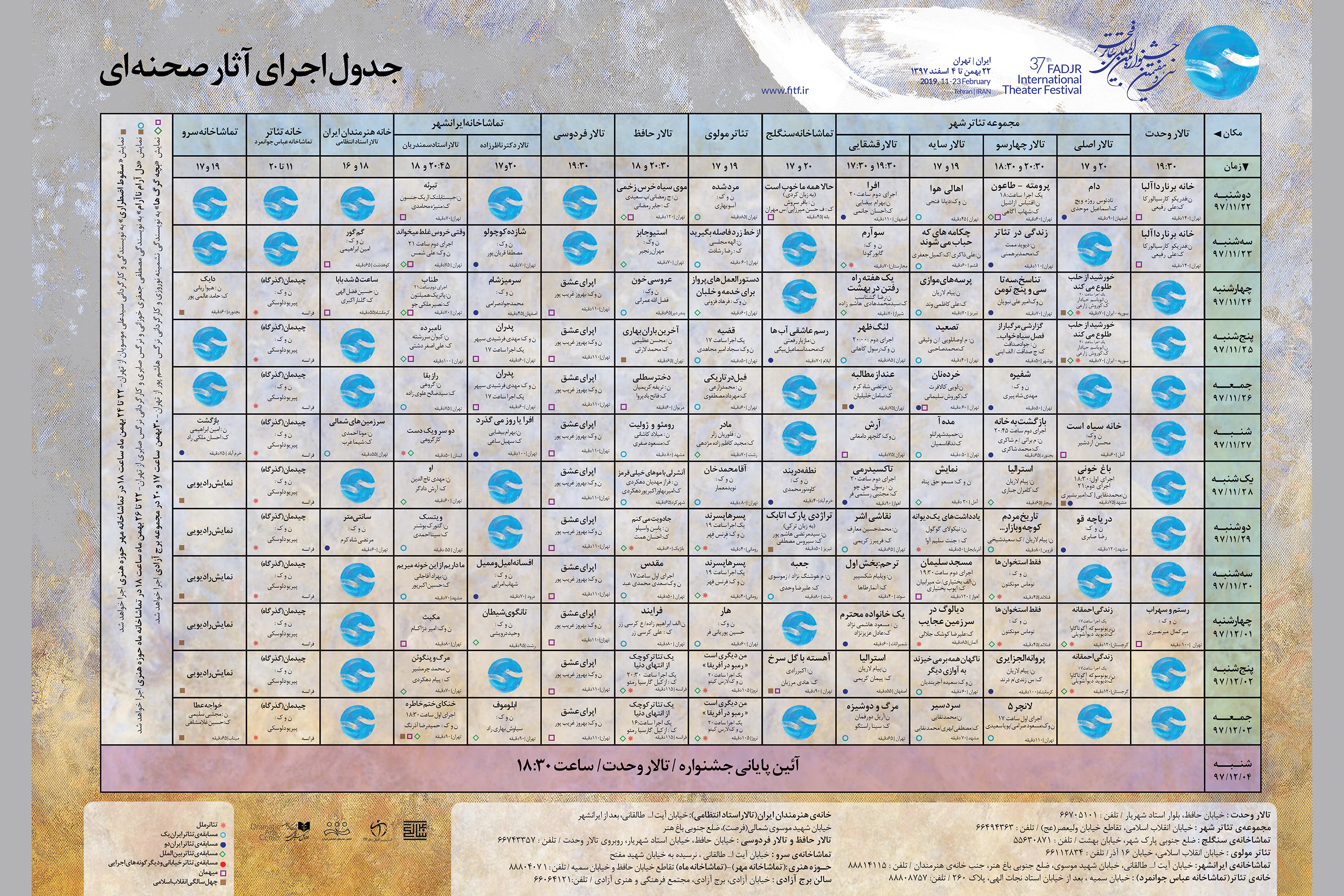 در جشنواره تئاتر فجر اتفاق می افتد،
میزبانی 12 روزه مولوی از بزرگترین رخداد تئاتری کشور