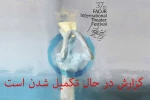 موی سیاه خرس زخمی