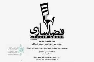 با حضور 4 نمایشنامه نویس فرانسوی؛

پروژه مشترک تئاتری ایران و فرانسه از امروز آغاز می شود