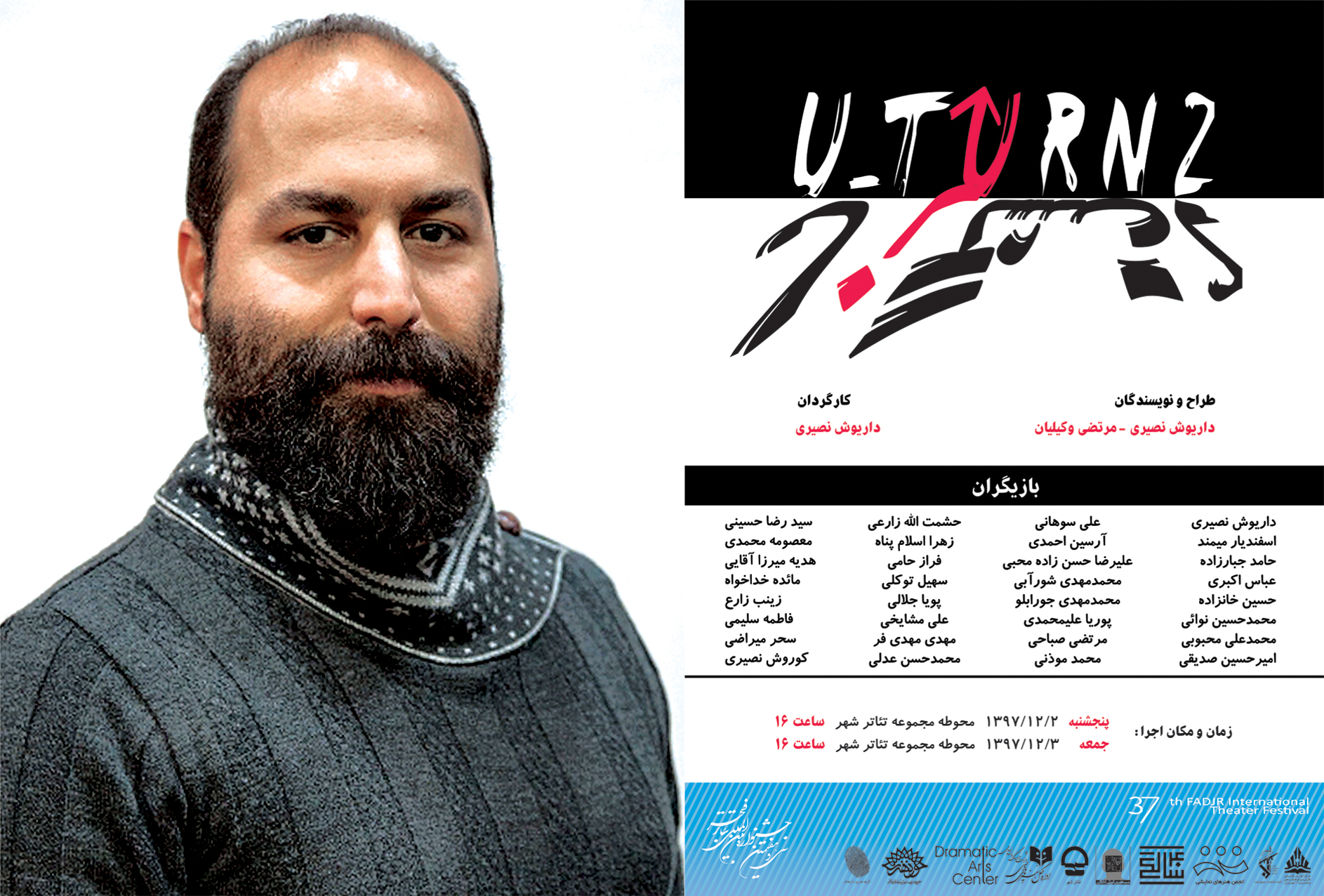 در جشنواره تئاتر فجر؛
«U-Turn2» با بهرهگیری از آیات الهی به صحنه میرود