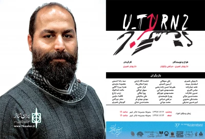 در جشنواره تئاتر فجر؛

«U-Turn2» با بهره‌گیری از آیات الهی به صحنه می‌رود