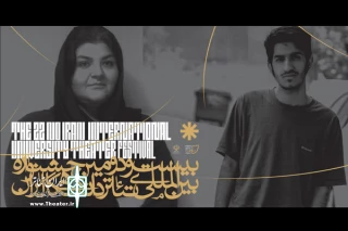 از سوی دبیر بیست و دومین جشنواره؛

مدیران دو بخش جشنواره تئاتر دانشگاهی ایران معرفی شدند