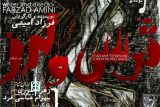 به قلم فیلسوف دانمارکى؛

پردیس تئاتر شهرزاد میزبان «ترس و لرز» شد