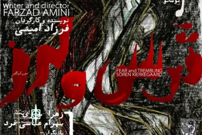 به قلم فیلسوف دانمارکى؛

پردیس تئاتر شهرزاد میزبان «ترس و لرز» شد