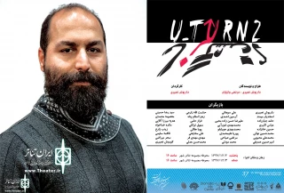 In The Fadjr  International Theater Festival

U-Turn 2 goes on stage