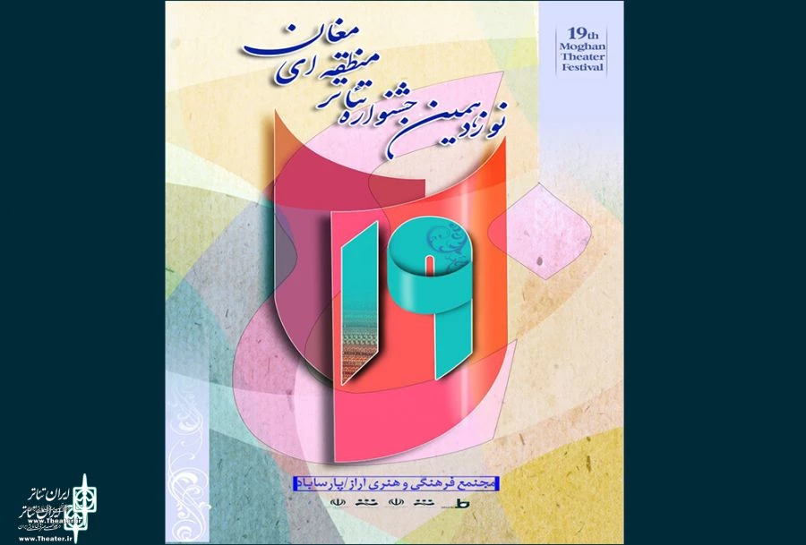 پوستر نوزدهمین جشنواره تئاتر منطقه مغان رونمایی شد 2