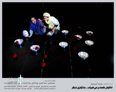 با اجرای نمایش «ناگهان همه برمی‌خیزند به آوازی دیگر!»

آوازی دیگر از زنان سرزمین مان در جشنواره تئاتر فجر شنیده می‌شود