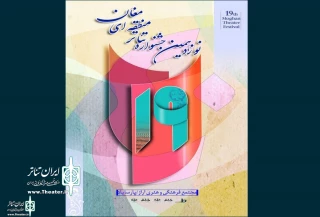 The Poster of the 19th Mogan Theater Festival was unveiled