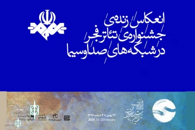 Fadjr International Theater Festival’s coverage news in I.R.I.B