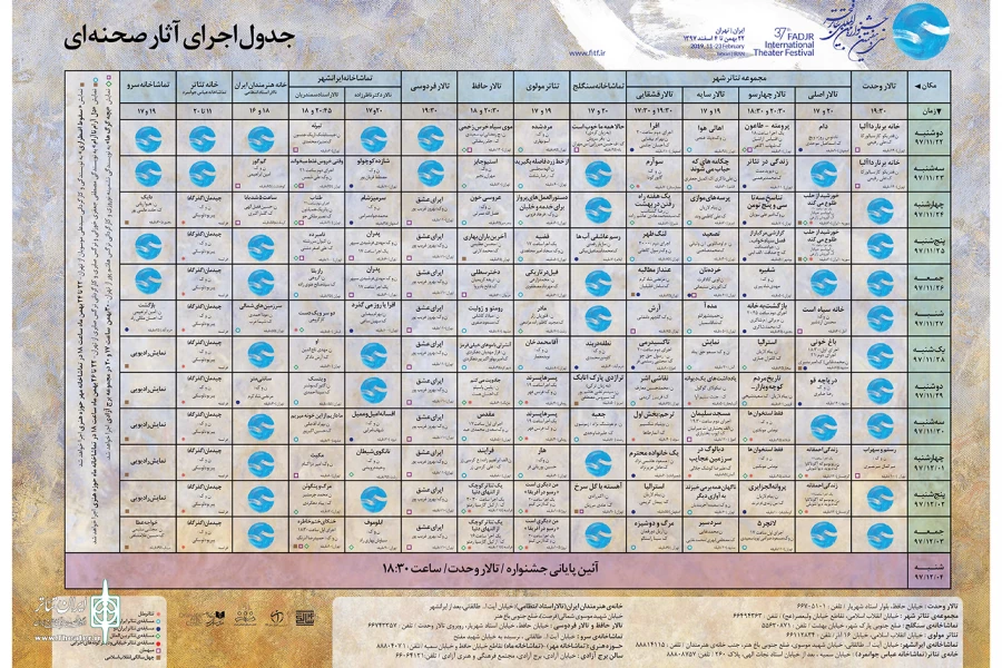 برنامه جشنواره تئاتر فجر 37 2