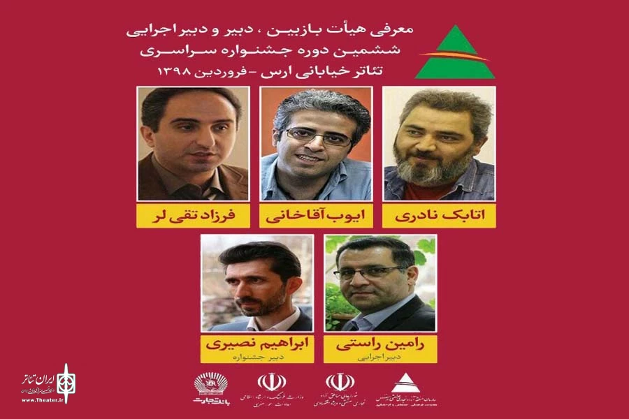 هیات انتخاب  ششمین جشنواره سراسری تئاتر خیابانی ارس معرفی شدند 2