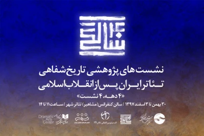 از 30 بهمن در جشنواره تئاتر فجر

تئاتر ایران در حضور شاهدان عینی کالبدشکافی می شود