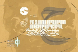 با همکاری دبیرخانه جشنواره تئاتر فجر؛

هنرمندان جشنواره تئاتردانشگاهی به کارگاه  «گروه‌های اجتماعی» رفتند