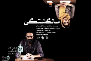After 5 years

Amir Reza Koohestani’s ”Timeloss”  will Run