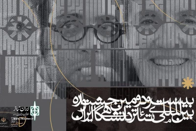 با همکاری دو مجموعه آموزشی – هنری؛

کارگاه های جشنواره تئاتر دانشگاهی برگزار می شود