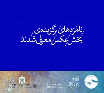 At the 37th Fadjr International Theater Festival

The Nomination of “photo” Section announced