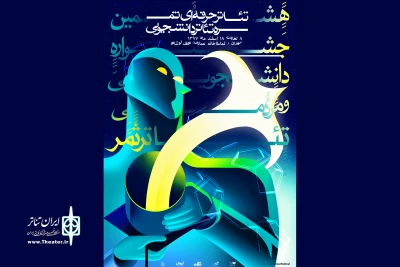 7 اسفند ماه در تماشاخانه نوفل لوشاتو

هشتمین جشنواره تئاتر ثمر افتتاح می‌شود