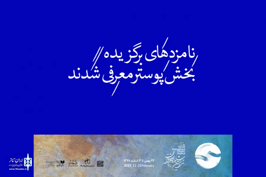 نامزدهای برگزیده  بخش پوستر معرفی شدند 2