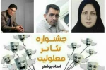 معرفی داوران انتخاب آثار پانزدهمین جشنواره تئاتر معلولین استان بوشهر 2