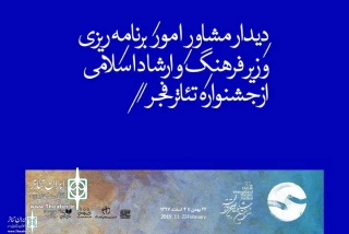 In The 37th Fadjr  International Theater Festival

Minister of Culture's Consultant watched The show "Ghandeh”