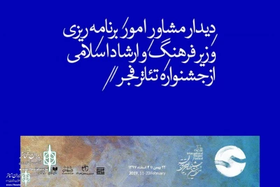 In The 37th Fadjr  International Theater Festival;

Minister of Culture's Consultant watched The show 