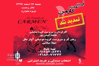 17 اسفند در تالار وحدت

اٌپرت نمایشی«کارمن» ویژه بانوان به صحنه می رود