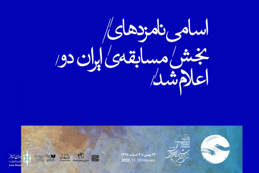 نامزدهای دریافت جوایز بخش «مسابقه تئاتر صحنه ای ایران دو» معرفی شدند 2