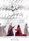 اجرای عمومی اپرای عروسکی «عشق» آغاز می‌شود 3