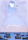 اجرای عمومی «سرزمین‌های شمالی» آغاز می‌شود 3