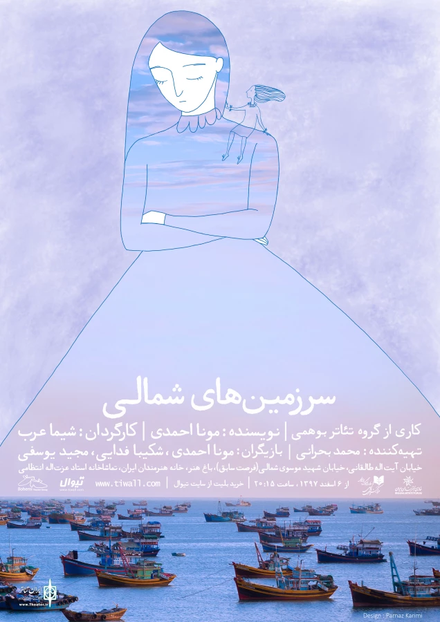 اجرای عمومی «سرزمین‌های شمالی» آغاز می‌شود 3