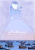 اجرای عمومی «سرزمین‌های شمالی» آغاز می‌شود 3