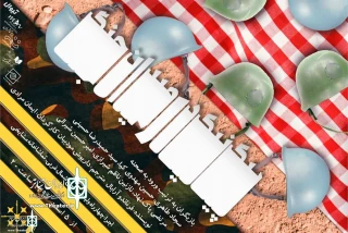 Mashayekhi Theater Hall To Home " Picnic on the battlefield”