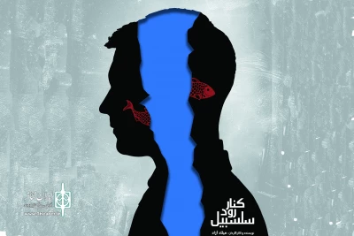 یادداشت کارگردان نمایش «کنار رود سلسبیل» حاضر در جشنواره تئاتر ثمر

حرف‌هایی که کمرنگ شده