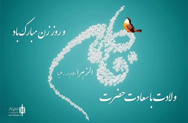 ولادت حضرت فاطمه
