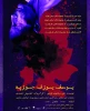نمایش «یوسف یوزف جوزپه» به صحنه می رود 4
