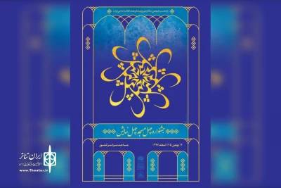 مدیر دفتر تئاتر مردمی بچه‌های مسجد حوزه هنری خبر داد:

اجراهای گسترده درجشنواره چهل مسجد، چهل نمایش