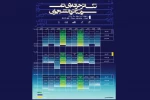 جدول اجرای جشنواره ثمر منتشر شد 2